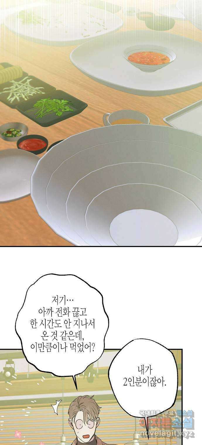 온새미로 95화 40