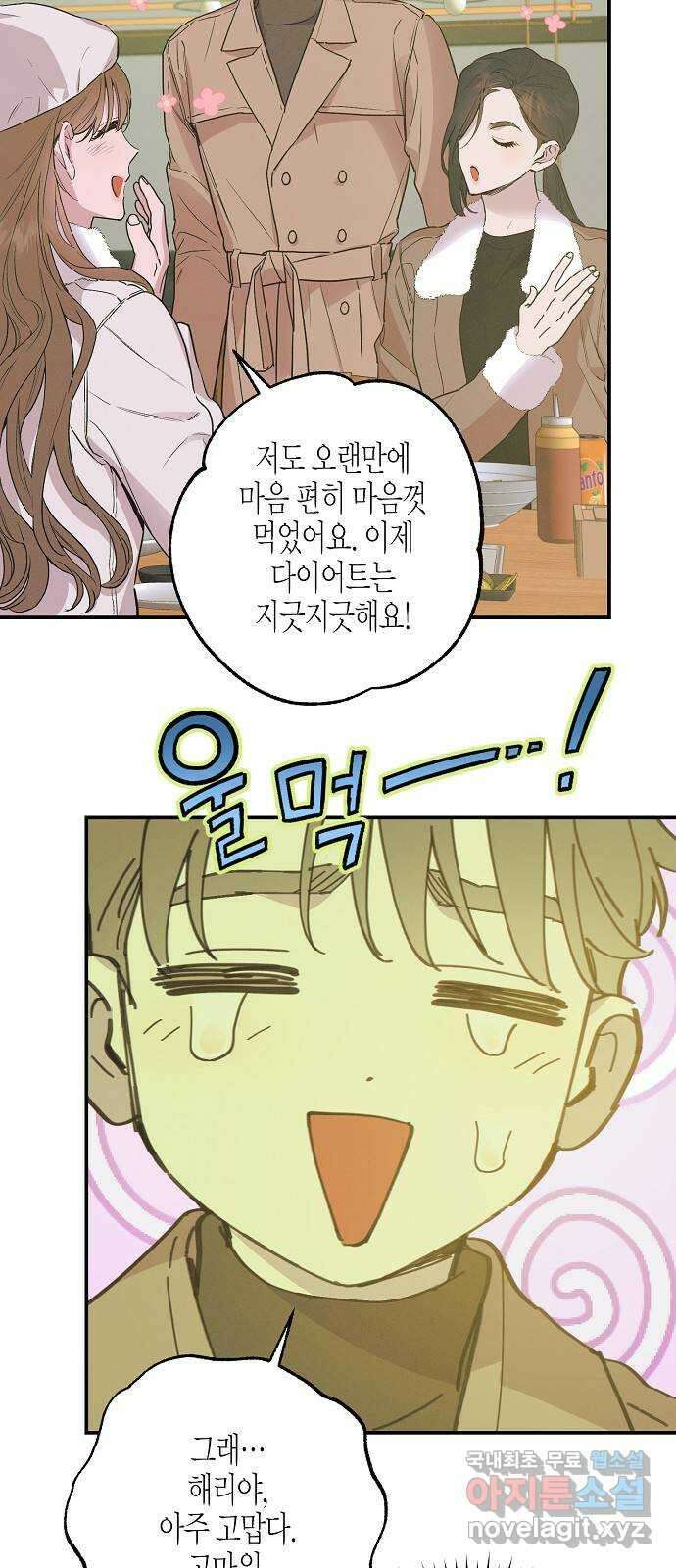 온새미로 95화 41