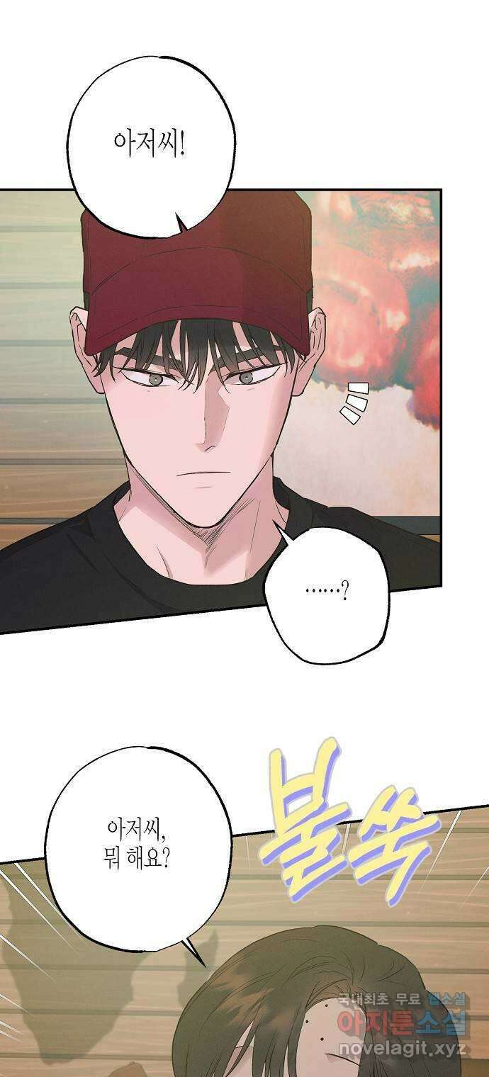 온새미로 95화 44