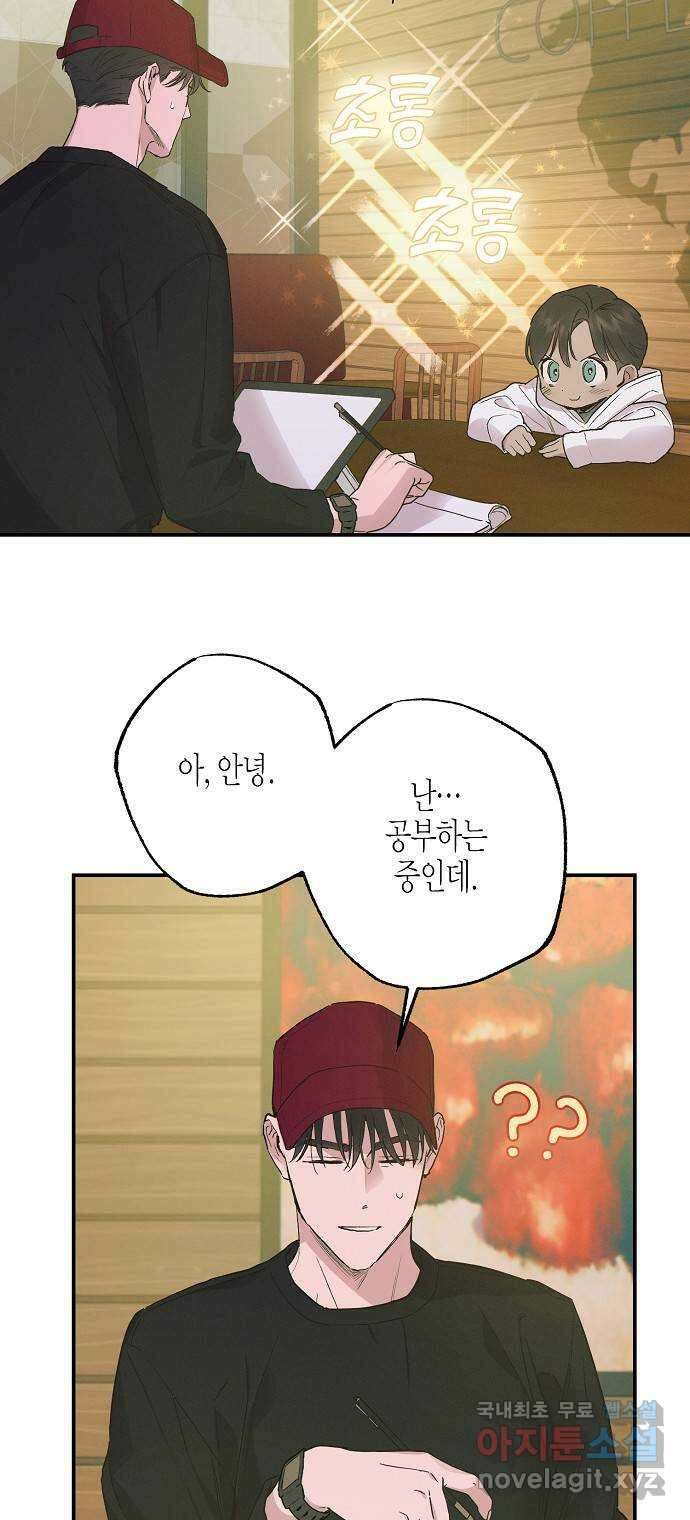 온새미로 95화 46