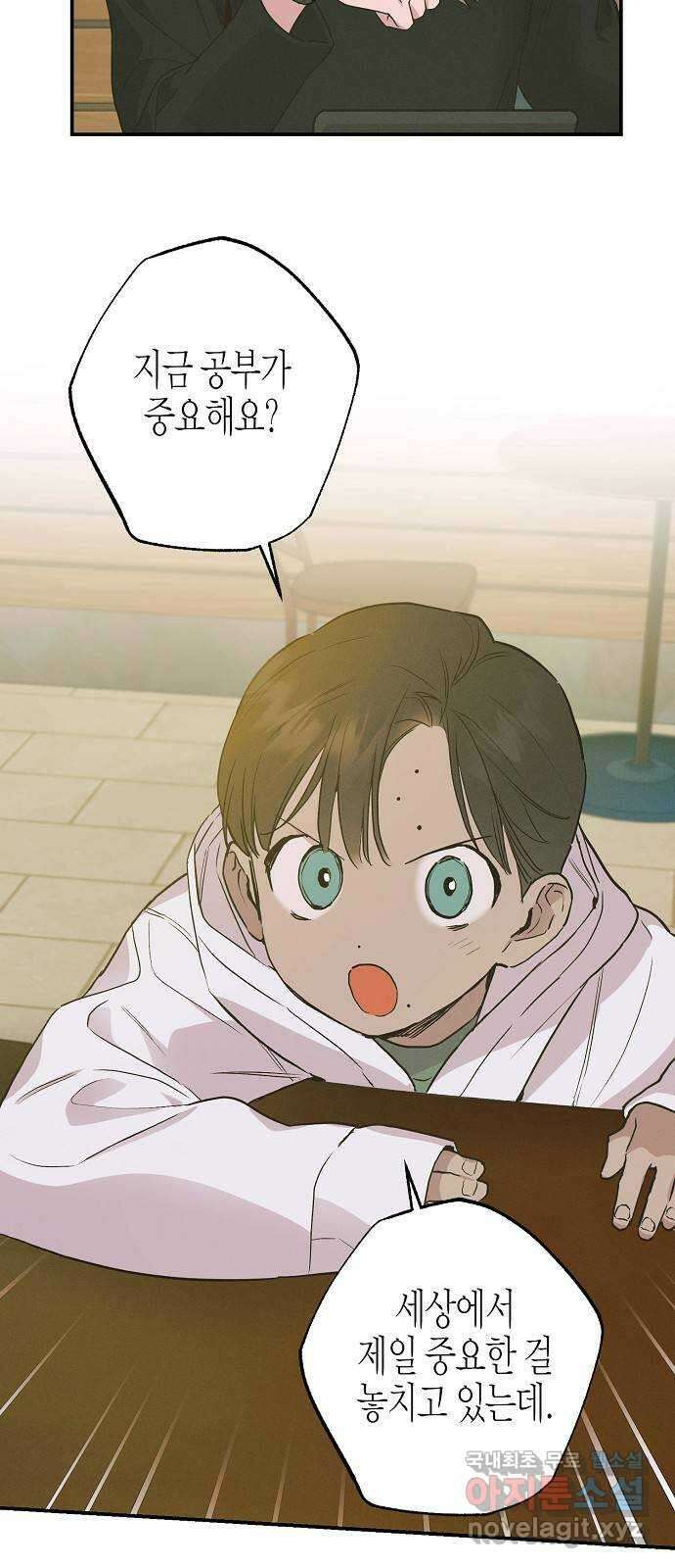 온새미로 95화 47