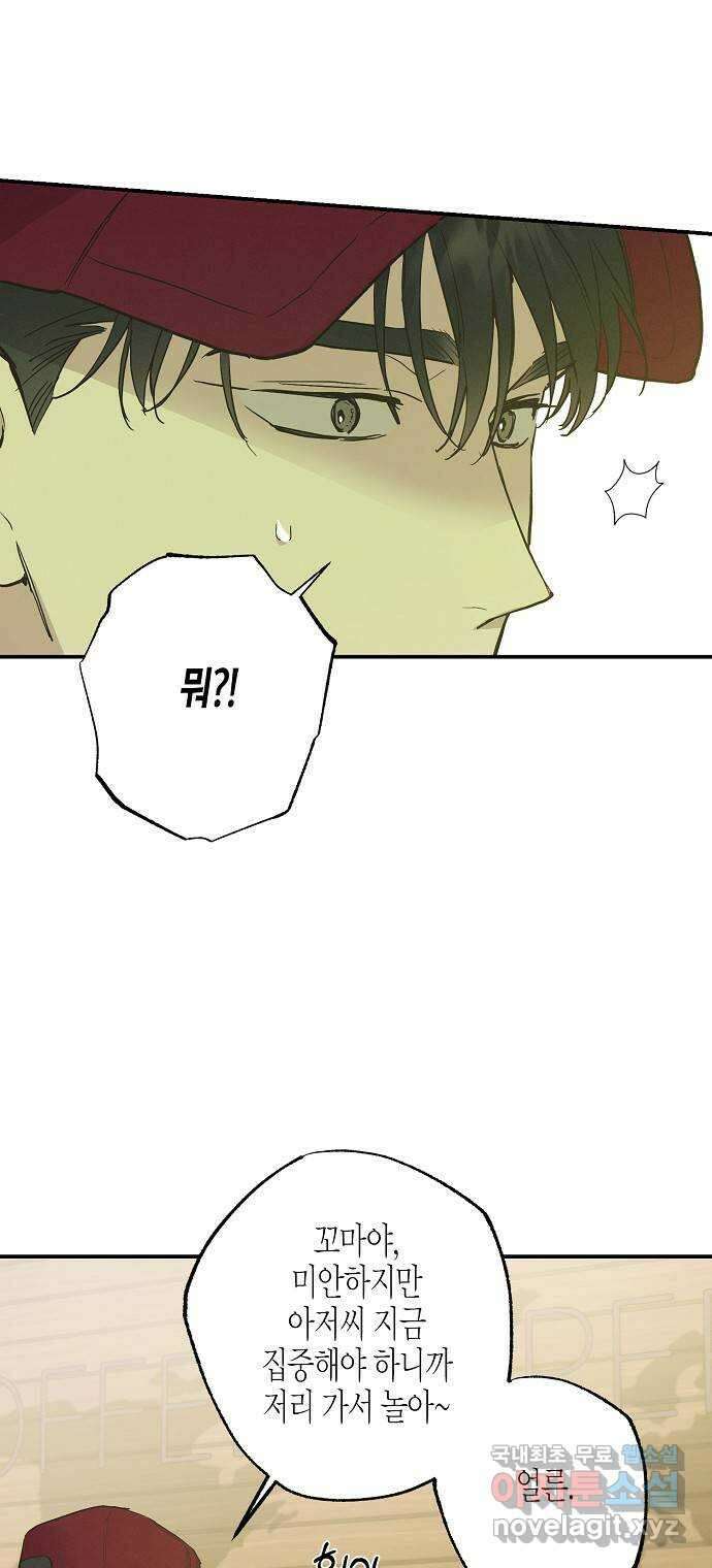 온새미로 95화 48