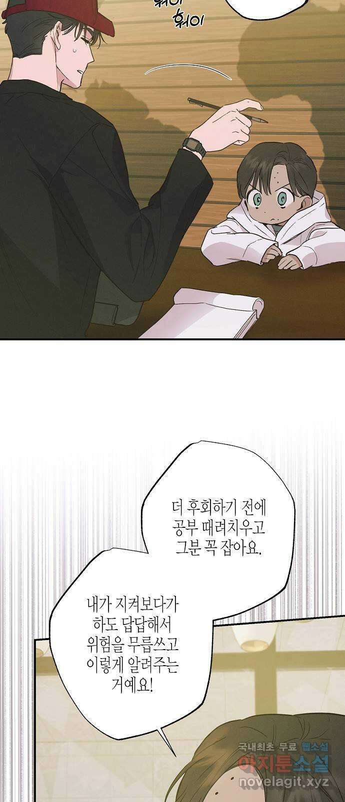 온새미로 95화 49