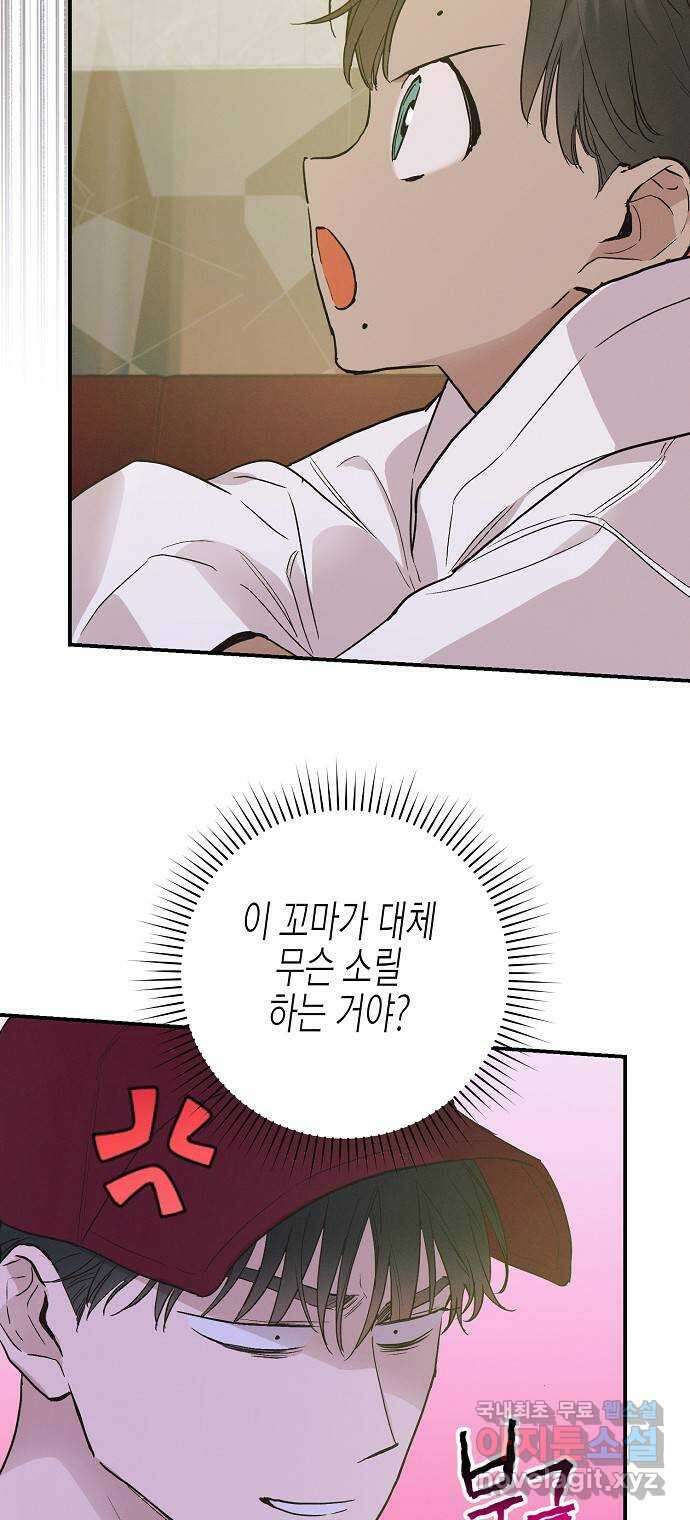 온새미로 95화 50