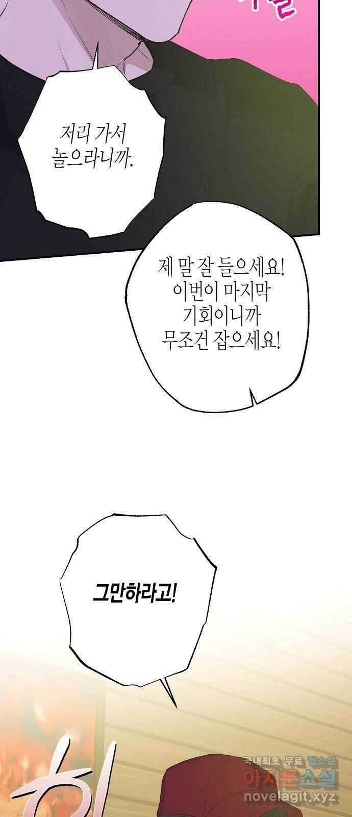 온새미로 95화 51