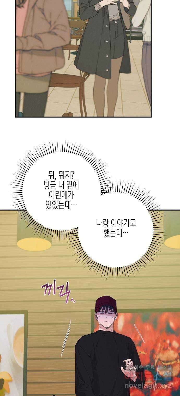 온새미로 95화 54