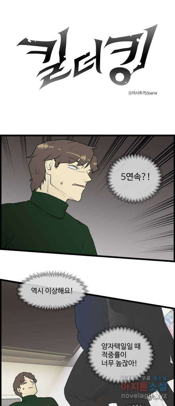 킬더킹 넥스트 라운드 (66) - 10장 포커 11 1