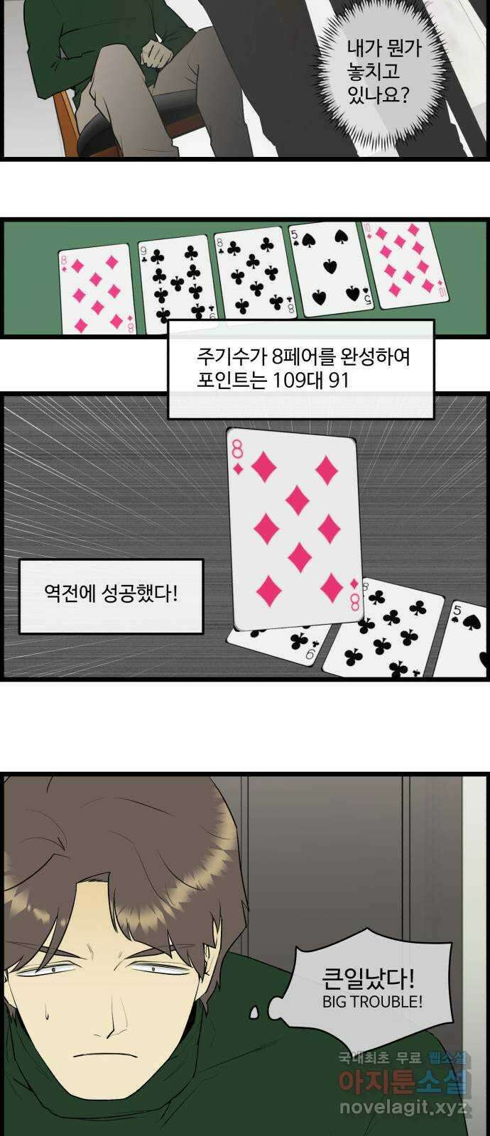 킬더킹 넥스트 라운드 (66) - 10장 포커 11 2