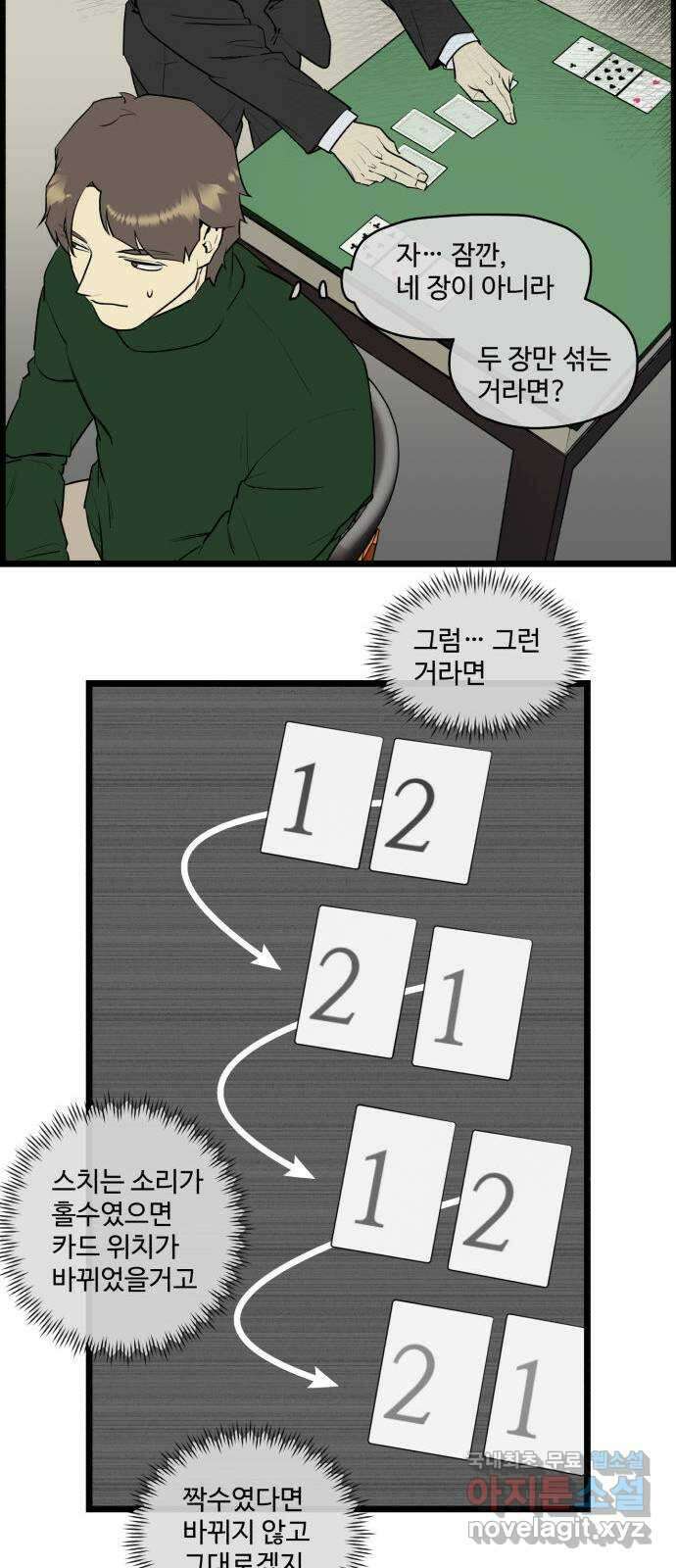킬더킹 넥스트 라운드 (66) - 10장 포커 11 12
