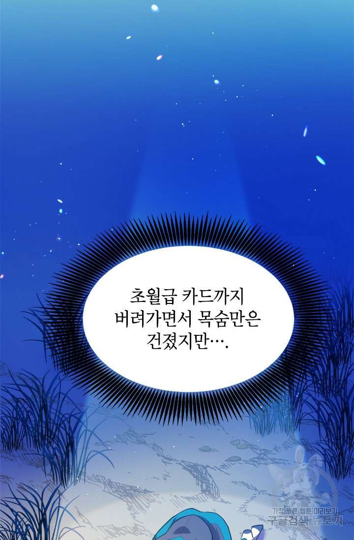 초월급 엑스트라의 공략집 4화 3