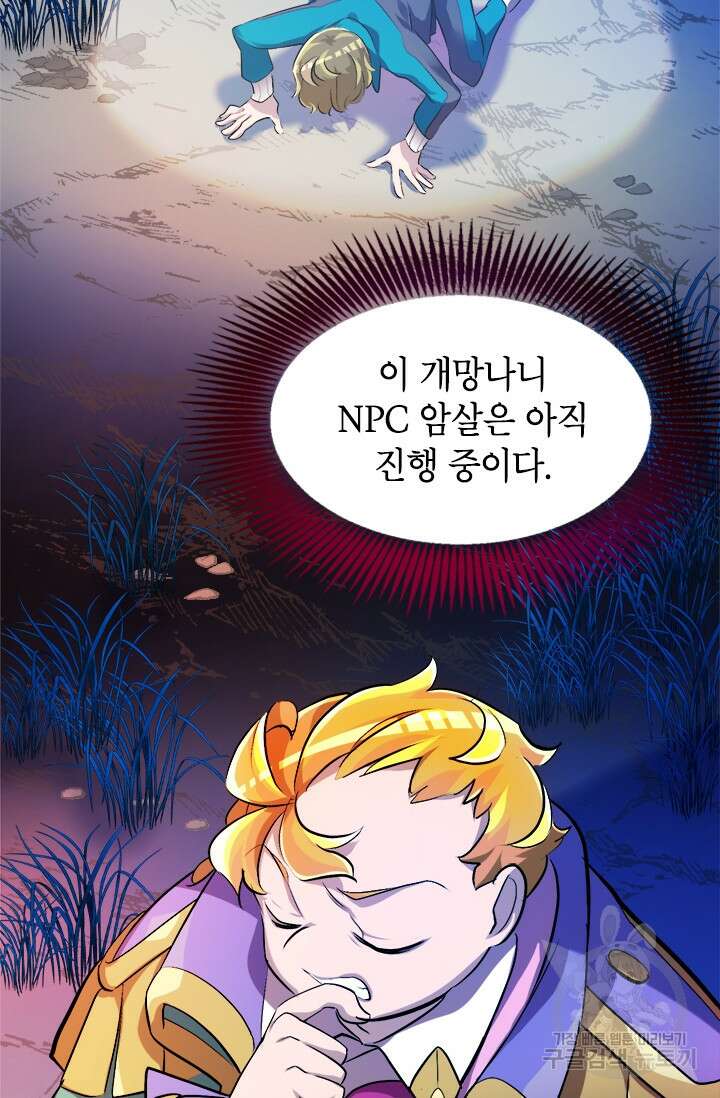 초월급 엑스트라의 공략집 4화 4