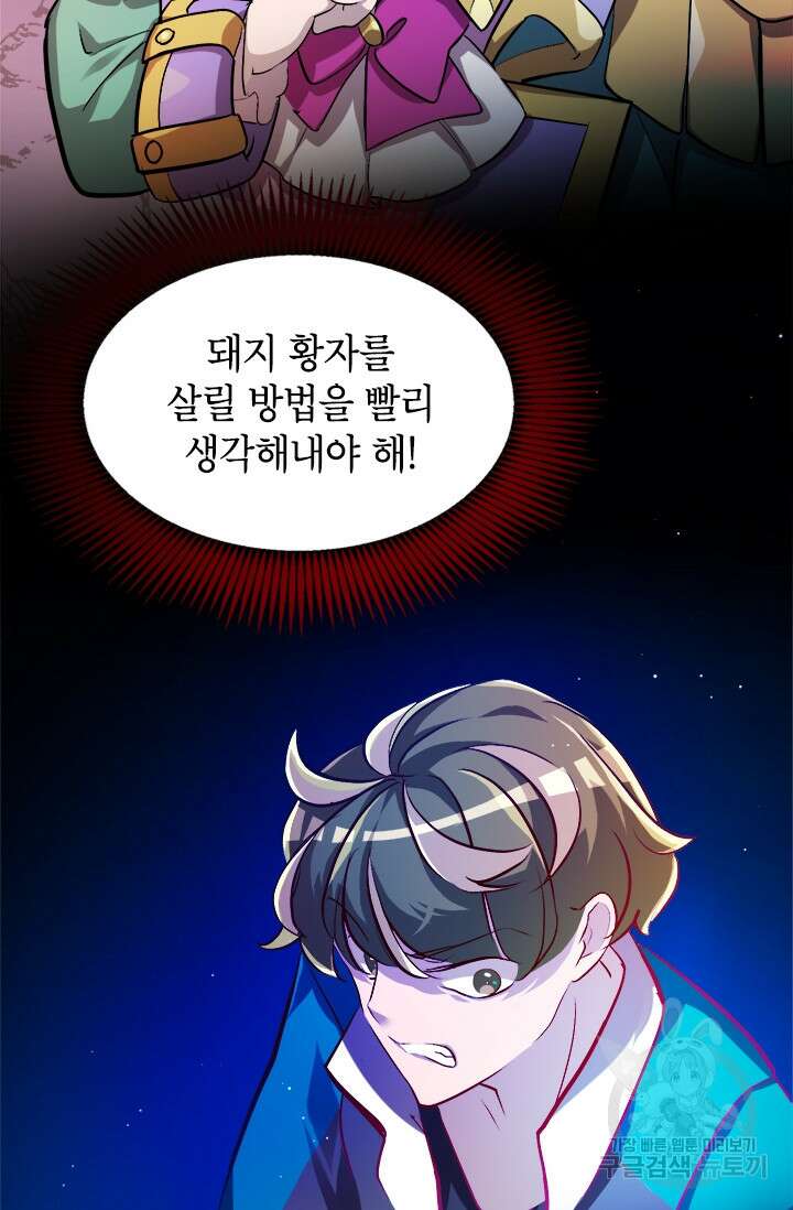 초월급 엑스트라의 공략집 4화 5