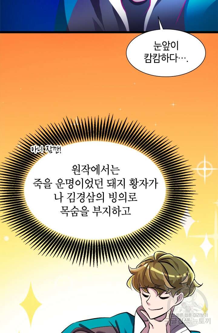 초월급 엑스트라의 공략집 4화 6