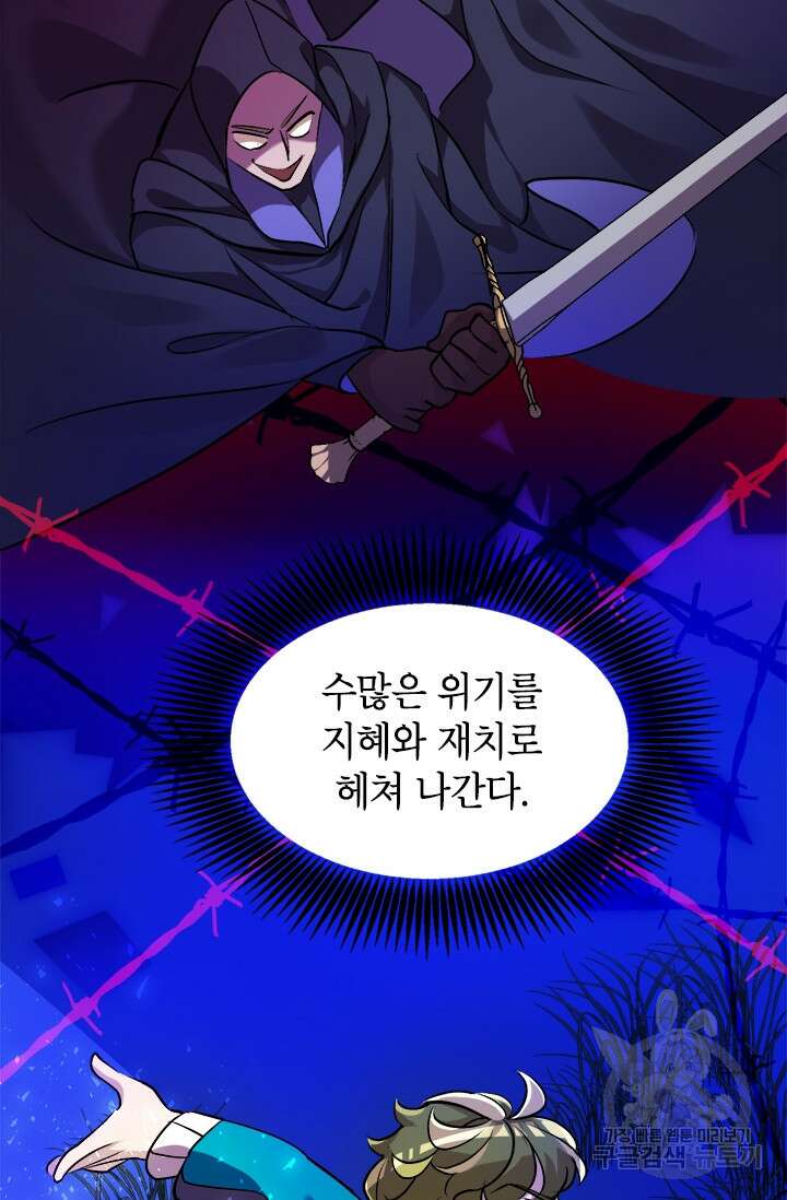 초월급 엑스트라의 공략집 4화 8