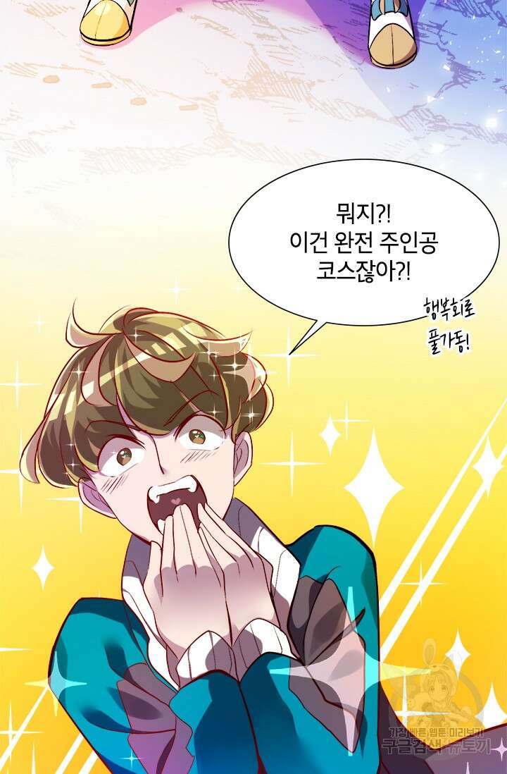초월급 엑스트라의 공략집 4화 10