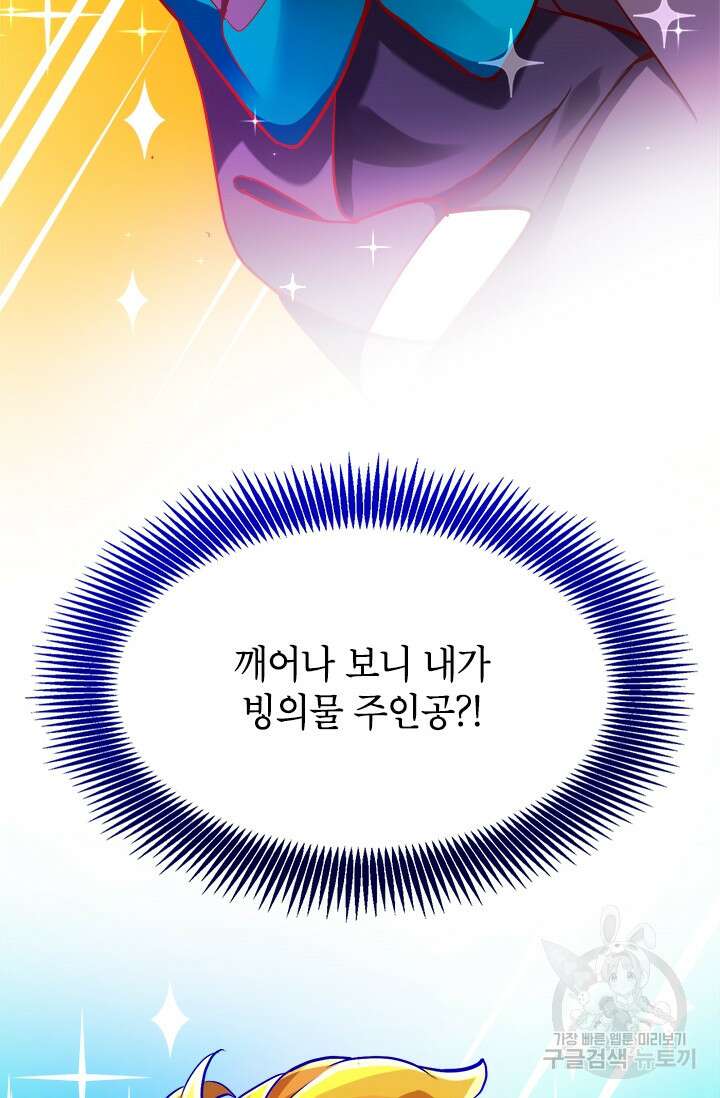 초월급 엑스트라의 공략집 4화 11