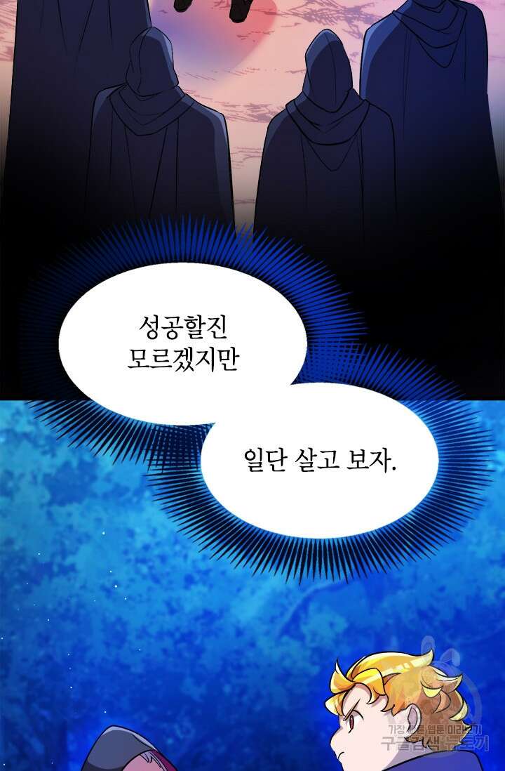 초월급 엑스트라의 공략집 4화 17