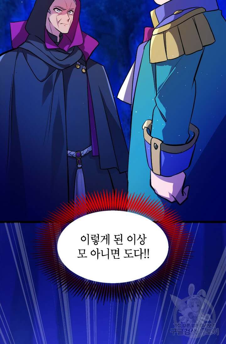 초월급 엑스트라의 공략집 4화 18