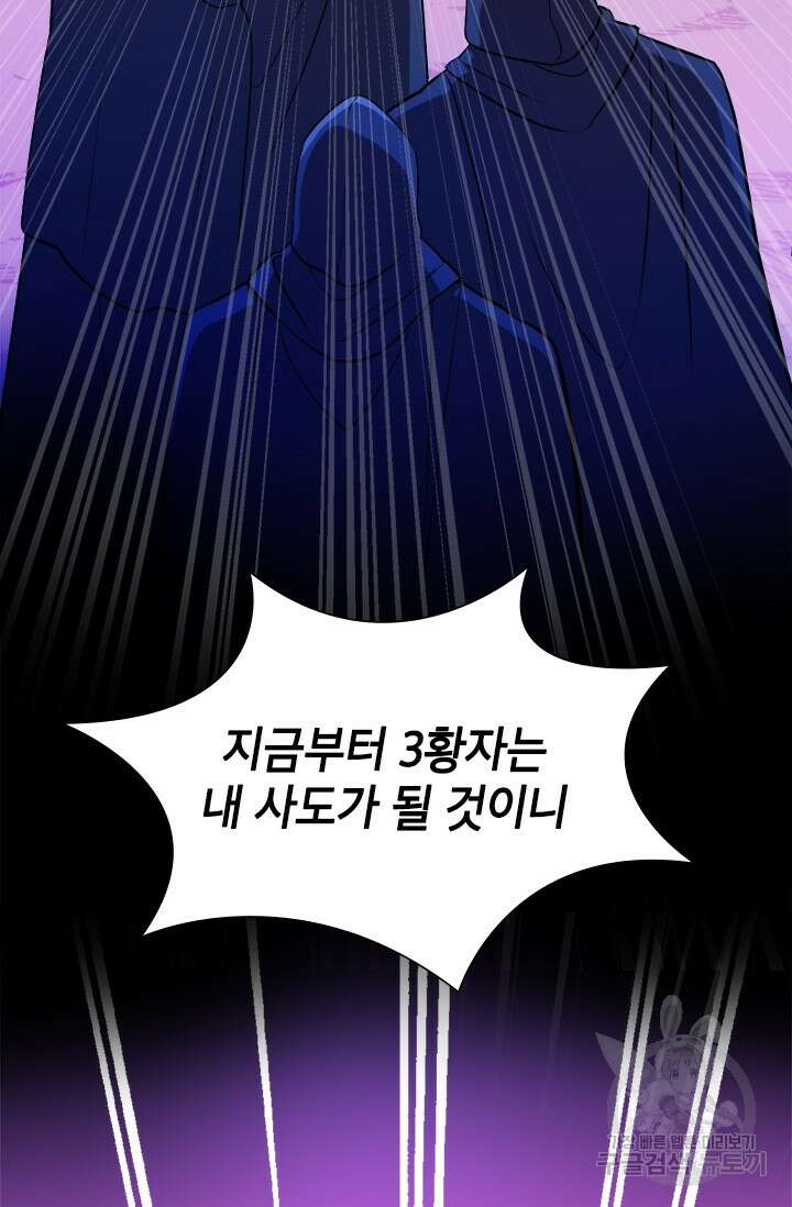 초월급 엑스트라의 공략집 4화 20