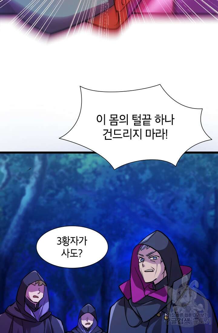 초월급 엑스트라의 공략집 4화 22
