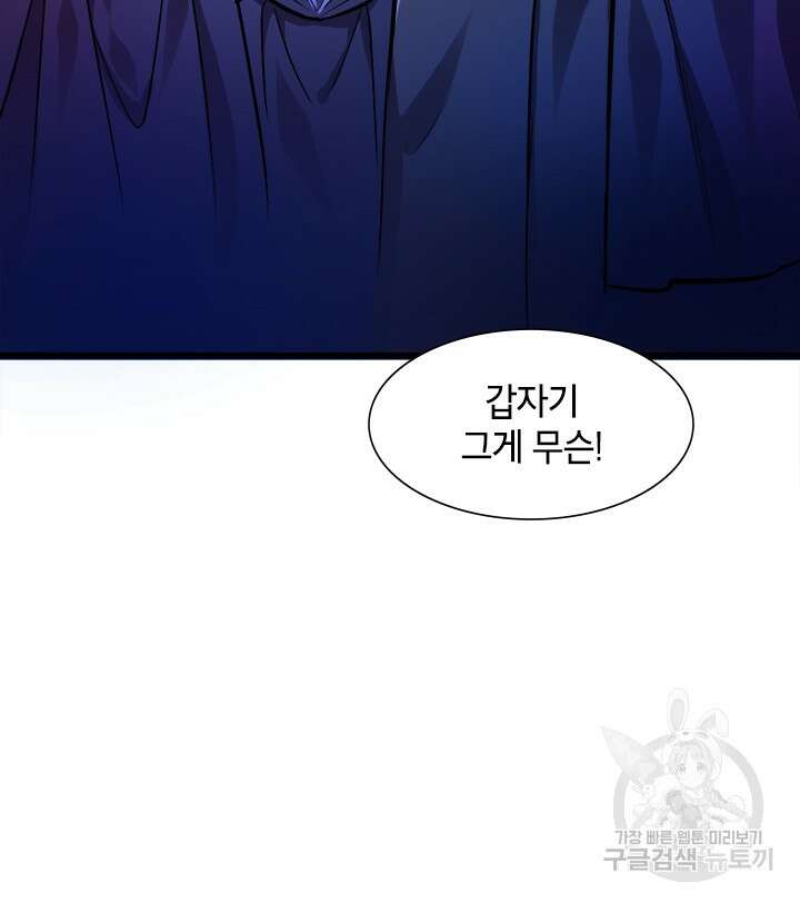 초월급 엑스트라의 공략집 4화 23