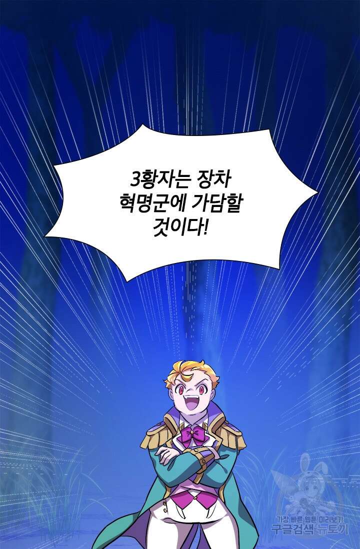 초월급 엑스트라의 공략집 4화 24