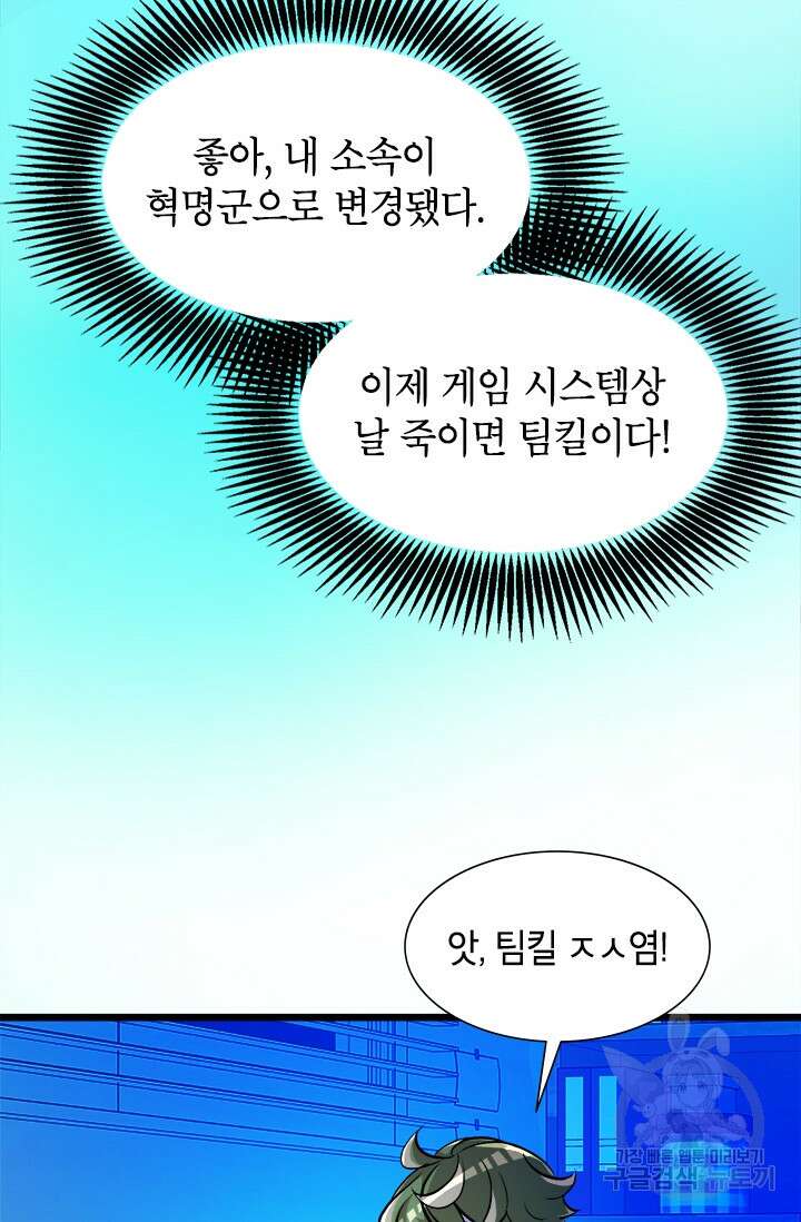 초월급 엑스트라의 공략집 4화 29