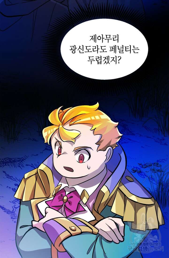 초월급 엑스트라의 공략집 4화 31