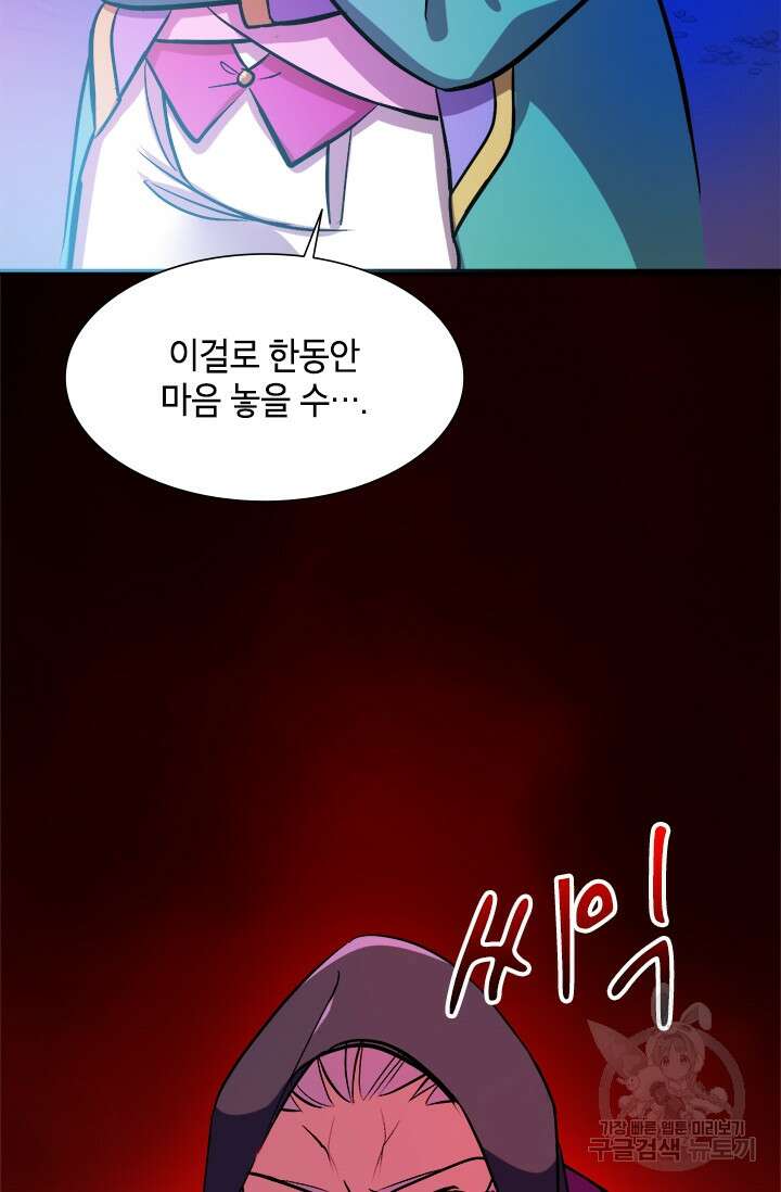 초월급 엑스트라의 공략집 4화 32