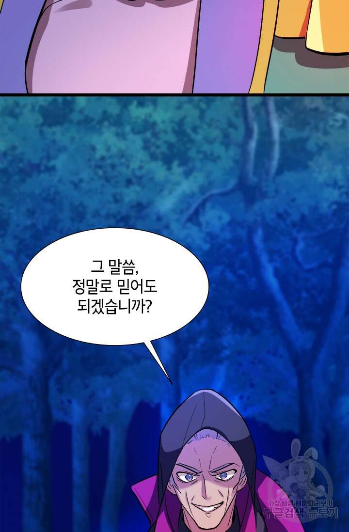 초월급 엑스트라의 공략집 4화 35