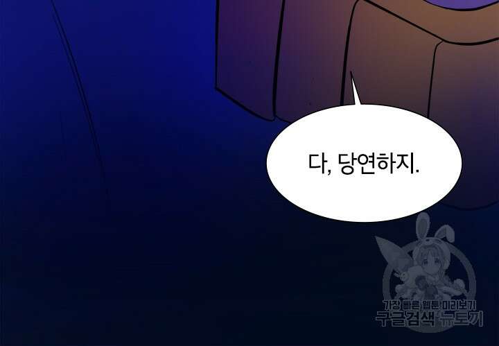 초월급 엑스트라의 공략집 4화 37