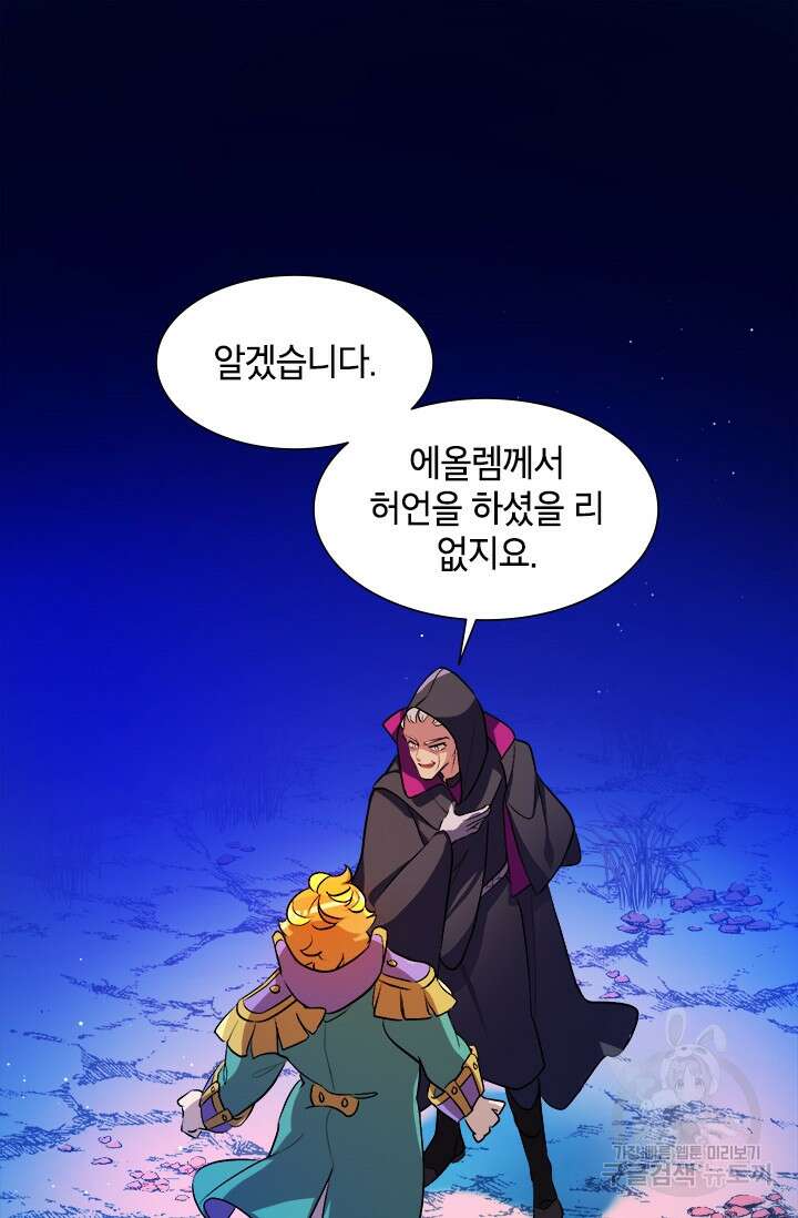 초월급 엑스트라의 공략집 4화 38