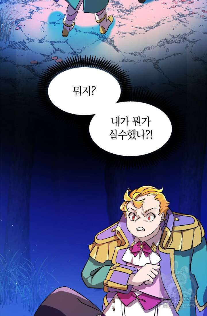 초월급 엑스트라의 공략집 4화 39