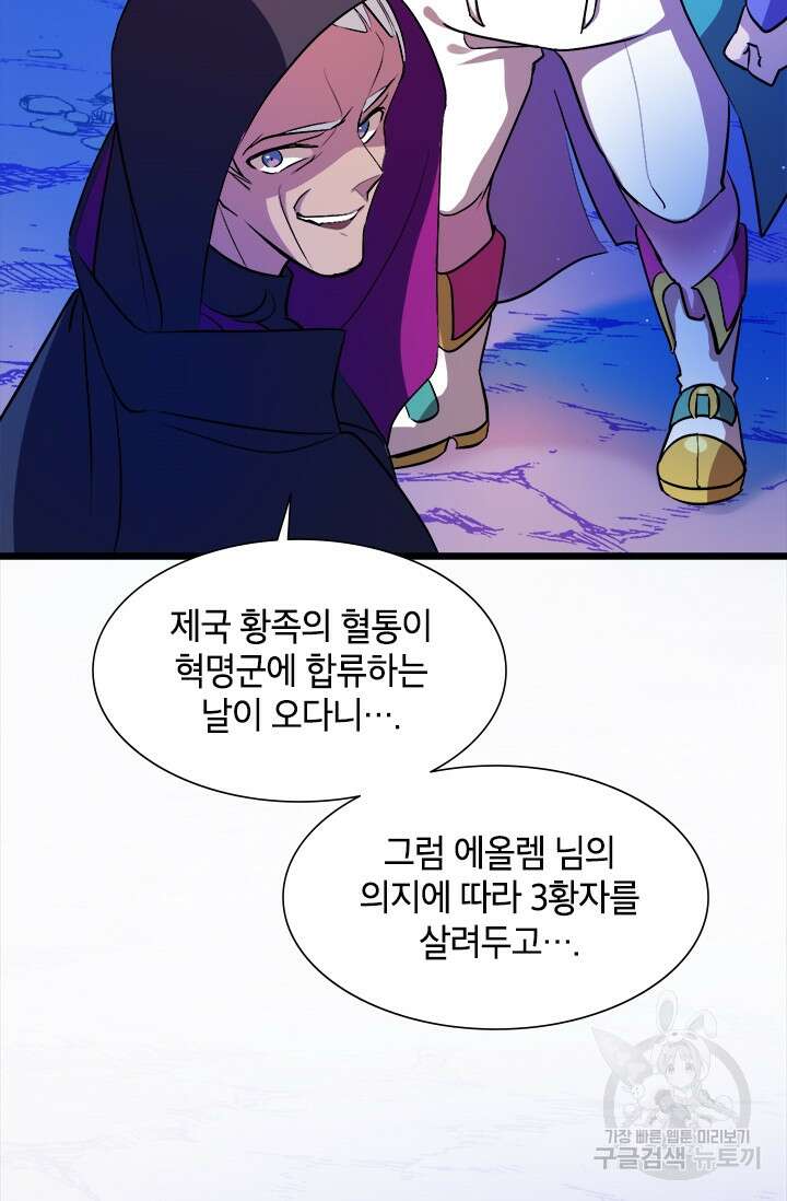 초월급 엑스트라의 공략집 4화 40