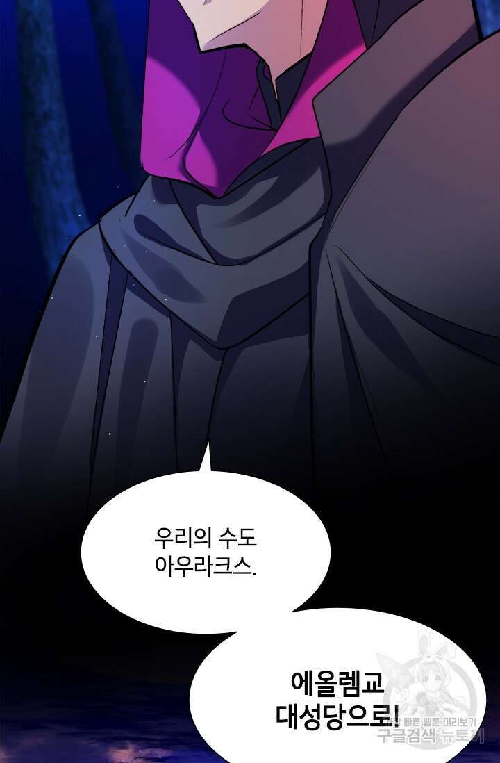 초월급 엑스트라의 공략집 4화 43