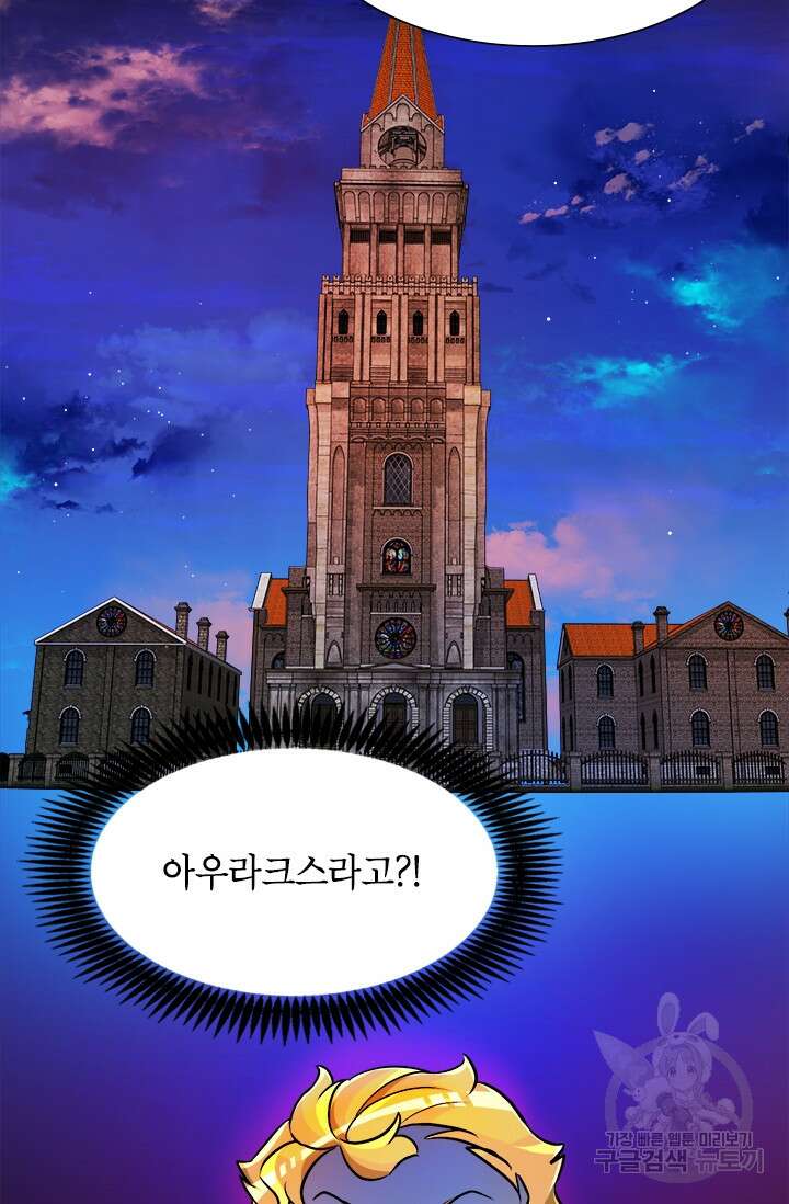 초월급 엑스트라의 공략집 4화 44