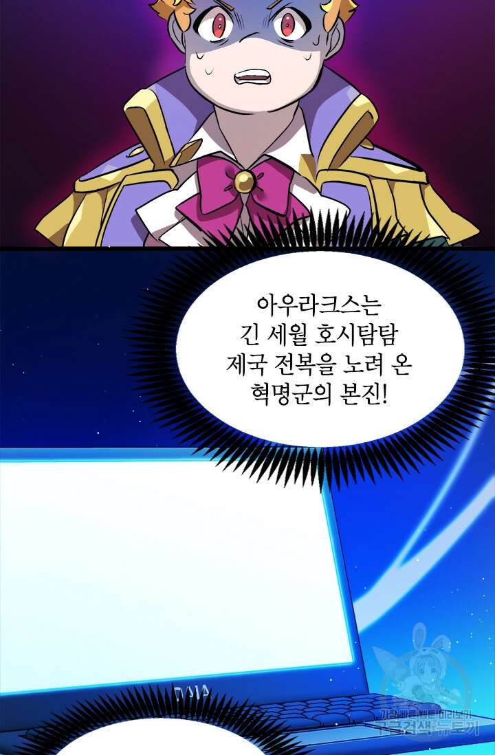 초월급 엑스트라의 공략집 4화 45