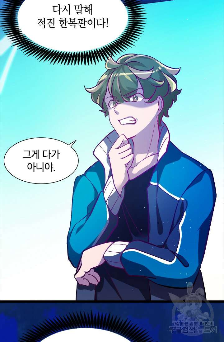 초월급 엑스트라의 공략집 4화 46