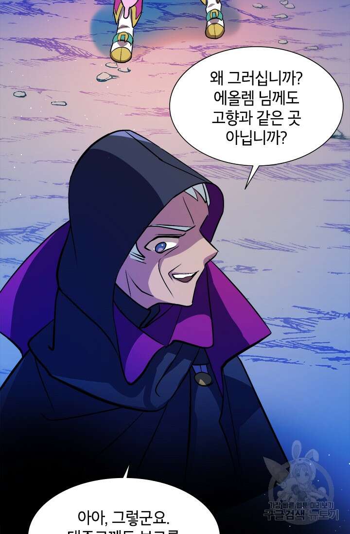 초월급 엑스트라의 공략집 4화 48
