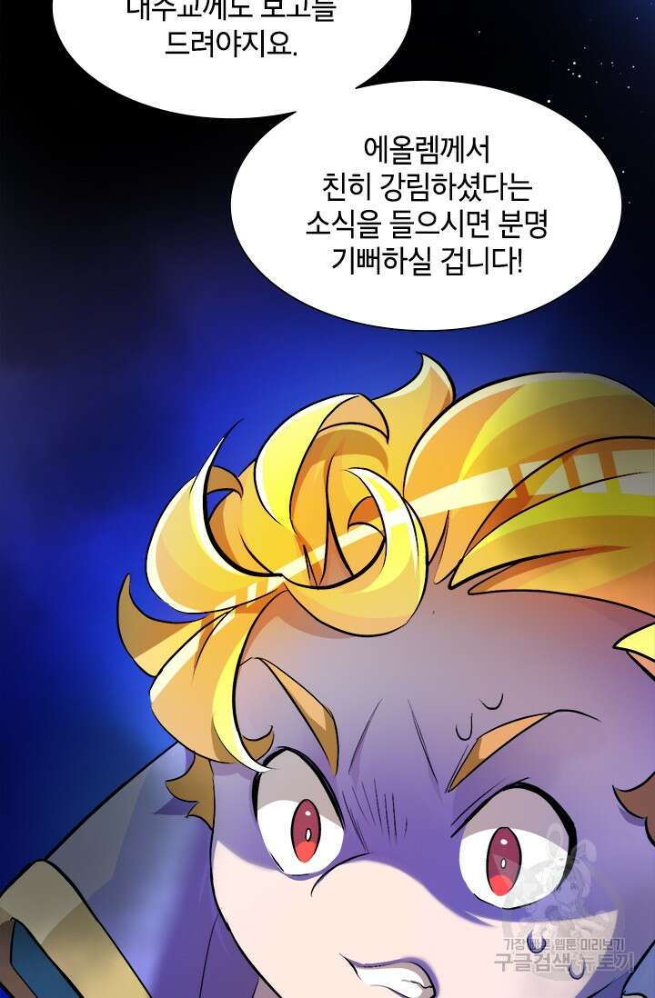 초월급 엑스트라의 공략집 4화 49