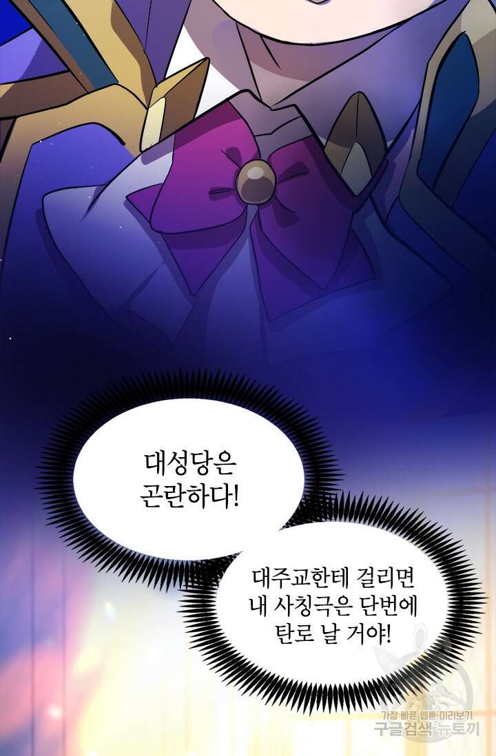 초월급 엑스트라의 공략집 4화 50