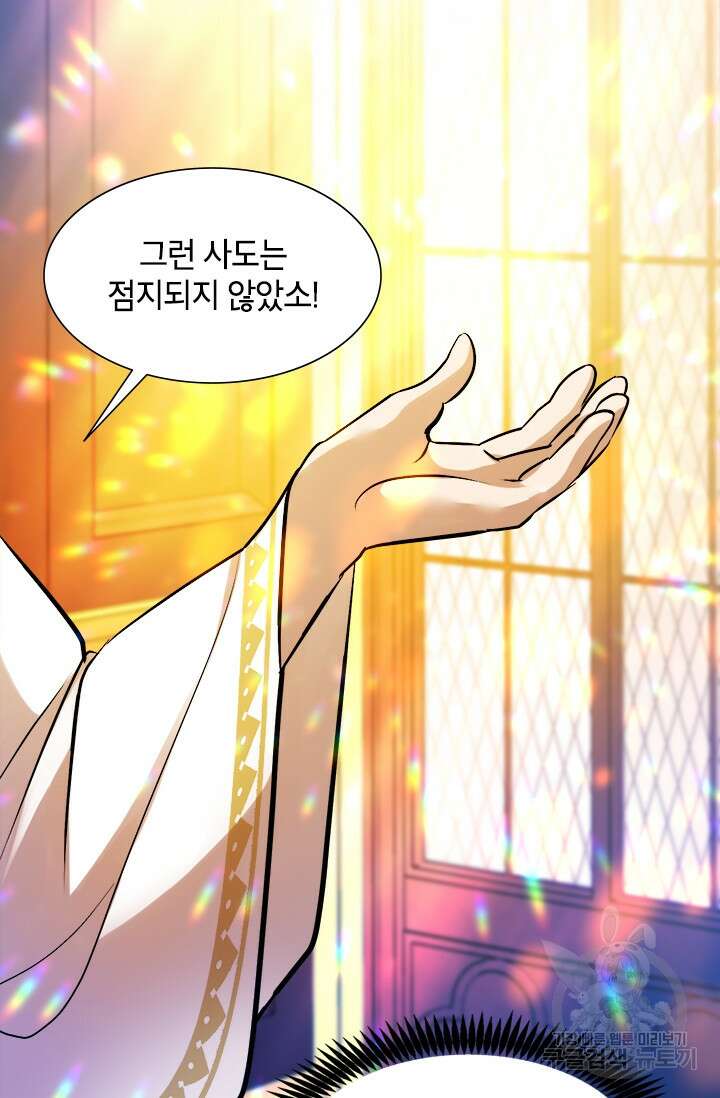 초월급 엑스트라의 공략집 4화 51
