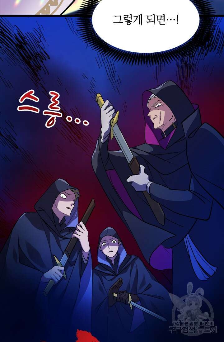 초월급 엑스트라의 공략집 4화 52