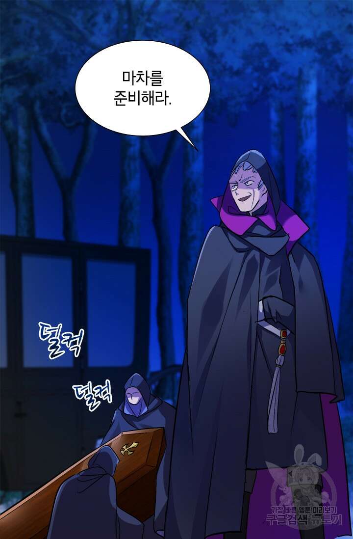 초월급 엑스트라의 공략집 4화 55
