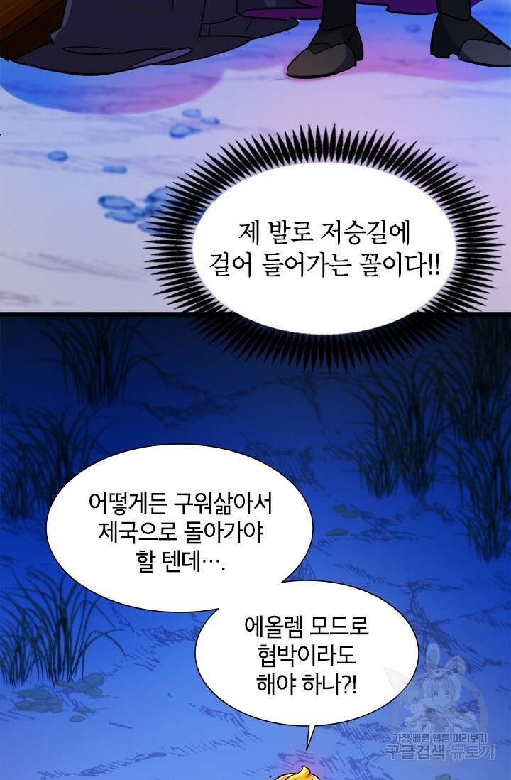 초월급 엑스트라의 공략집 4화 56