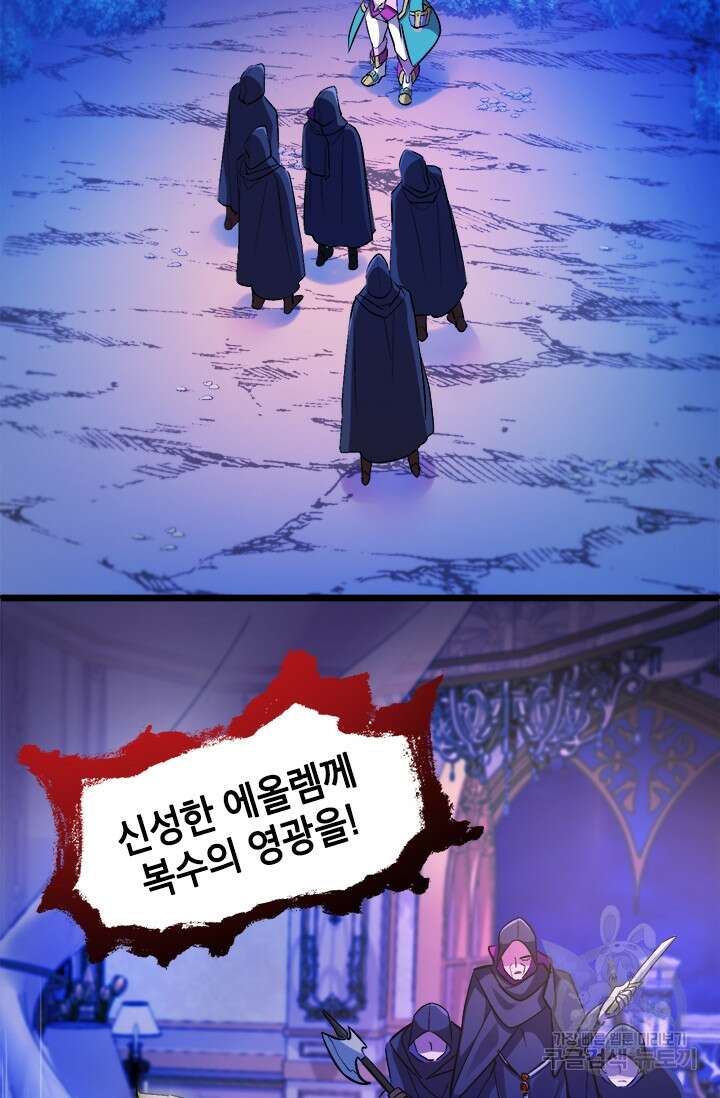 초월급 엑스트라의 공략집 4화 58