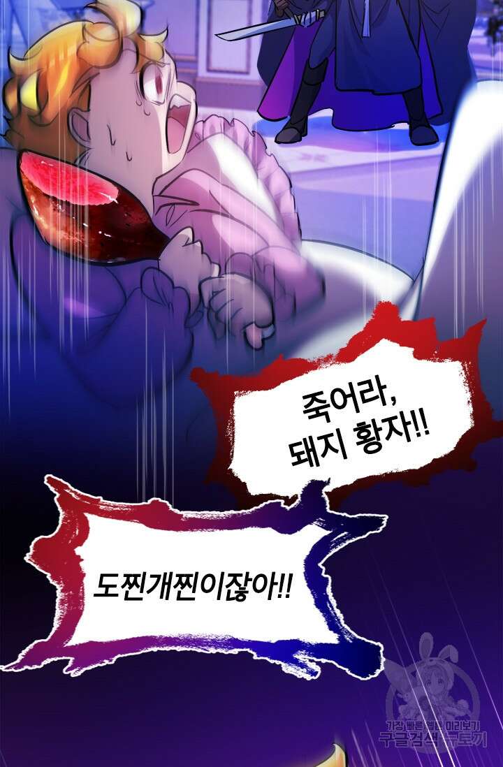 초월급 엑스트라의 공략집 4화 59