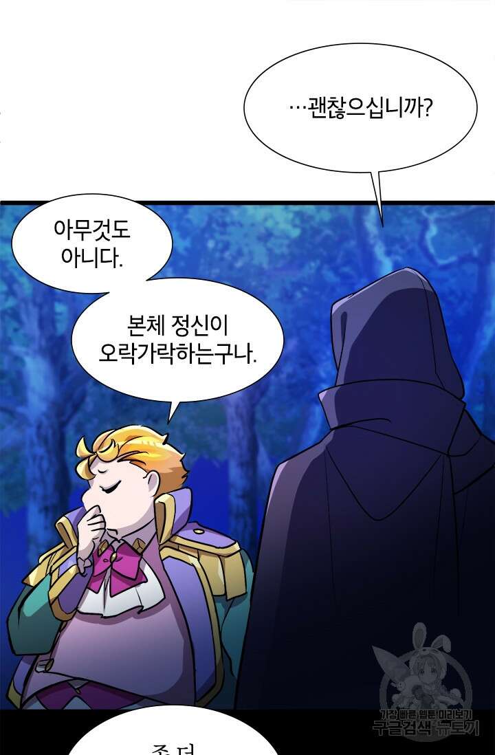 초월급 엑스트라의 공략집 4화 61