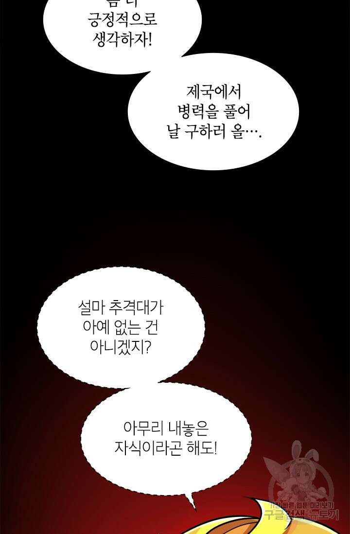 초월급 엑스트라의 공략집 4화 62