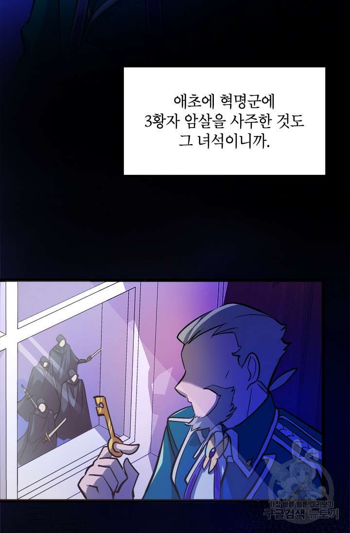 초월급 엑스트라의 공략집 4화 65